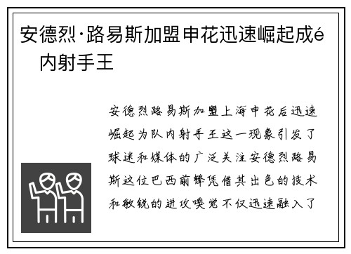 安德烈·路易斯加盟申花迅速崛起成队内射手王 安德烈·路易斯加盟申花迅速崛起成队内射手王