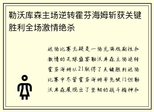 勒沃库森主场逆转霍芬海姆斩获关键胜利全场激情绝杀 勒沃库森主场逆转霍芬海姆斩获关键胜利全场激情绝杀