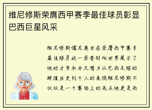 维尼修斯荣膺西甲赛季最佳球员彰显巴西巨星风采 维尼修斯荣膺西甲赛季最佳球员彰显巴西巨星风采