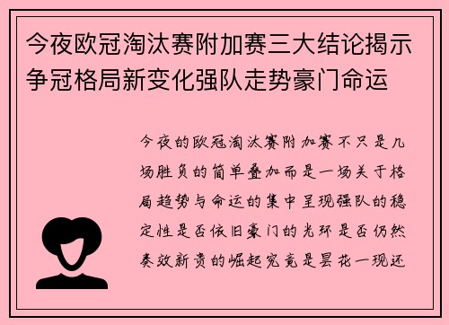 今夜欧冠淘汰赛附加赛三大结论揭示争冠格局新变化强队走势豪门命运 今夜欧冠淘汰赛附加赛三大结论揭示争冠格局新变化强队走势豪门命运