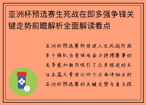 亚洲杯预选赛生死战在即多强争锋关键走势前瞻解析全面解读看点 亚洲杯预选赛生死战在即多强争锋关键走势前瞻解析全面解读看点