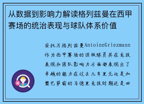 从数据到影响力解读格列兹曼在西甲赛场的统治表现与球队体系价值 从数据到影响力解读格列兹曼在西甲赛场的统治表现与球队体系价值