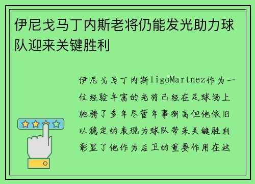 伊尼戈马丁内斯老将仍能发光助力球队迎来关键胜利 伊尼戈马丁内斯老将仍能发光助力球队迎来关键胜利