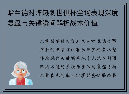 哈兰德对阵热刺世俱杯全场表现深度复盘与关键瞬间解析战术价值 哈兰德对阵热刺世俱杯全场表现深度复盘与关键瞬间解析战术价值