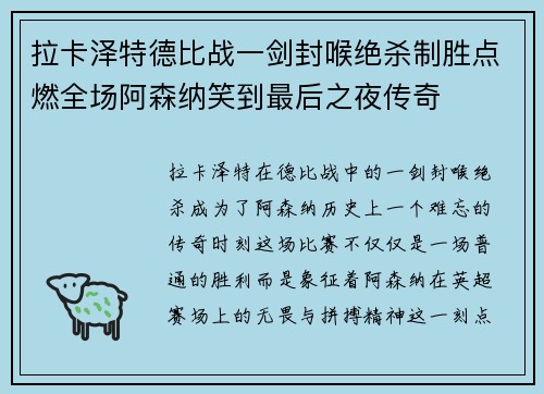 拉卡泽特德比战一剑封喉绝杀制胜点燃全场阿森纳笑到最后之夜传奇 拉卡泽特德比战一剑封喉绝杀制胜点燃全场阿森纳笑到最后之夜传奇