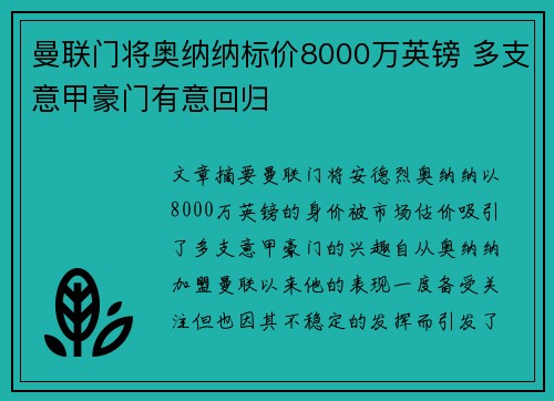 曼联门将奥纳纳标价8000万英镑 多支意甲豪门有意回归 曼联门将奥纳纳标价8000万英镑 多支意甲豪门有意回归